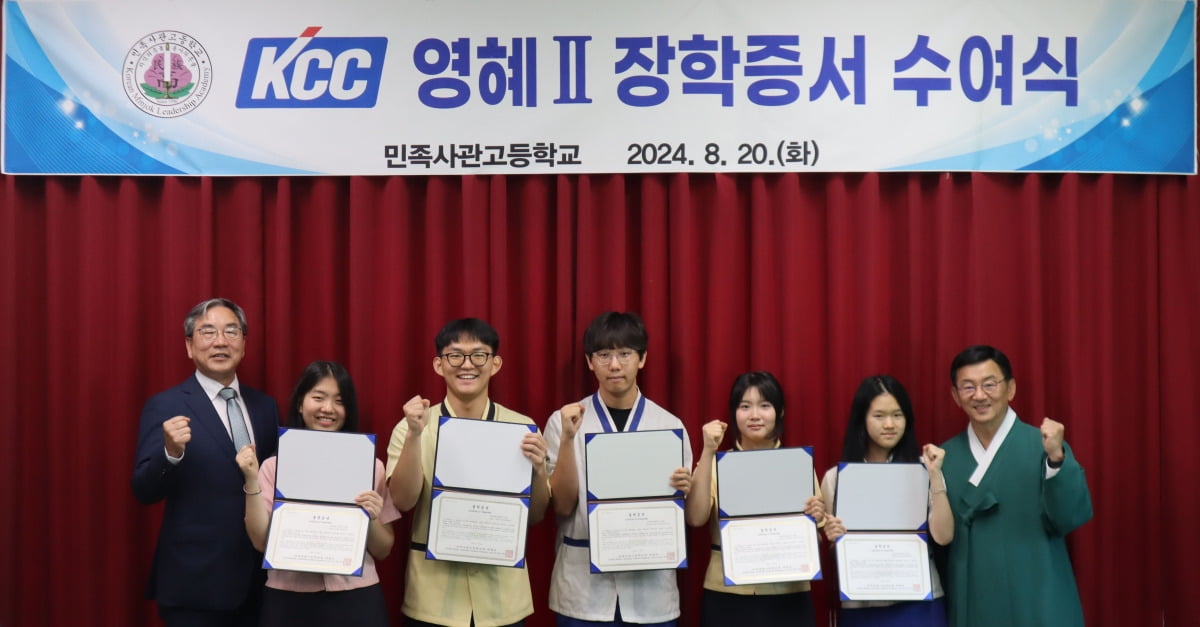 KCC는 민족사관고등학교 우수 성적 입학생 5명에게 영혜장학금을 수여했다. 이재원 KCC 전무(왼쪽)와 박하식 민사고 교장(오른쪽)이 수여식에 참석했다. /사진=KCC