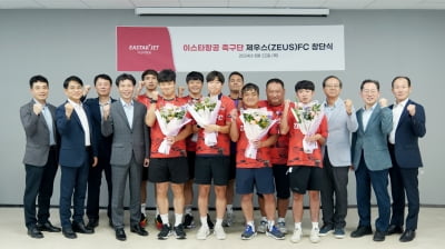 이스타항공, 장애인 축구단 '제우스 FC' 창단