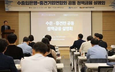 중견련, 수출입은행과 수출 중견기업 지원 나선다