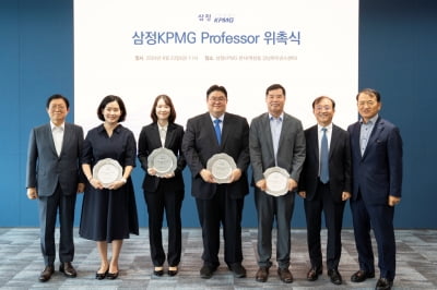 삼정KPMG, 회계학 발전에 기여한 교수 4인 선정