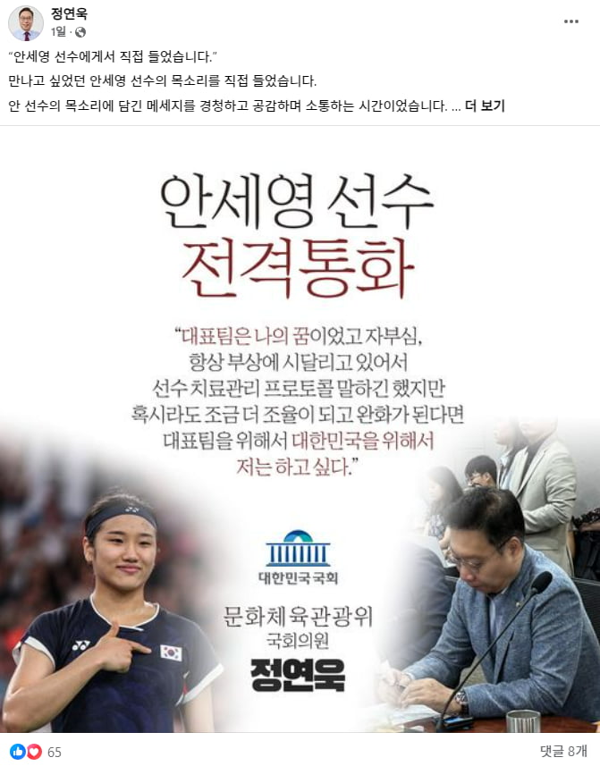 국민의힘 정연욱 의원 페이스북 캡처