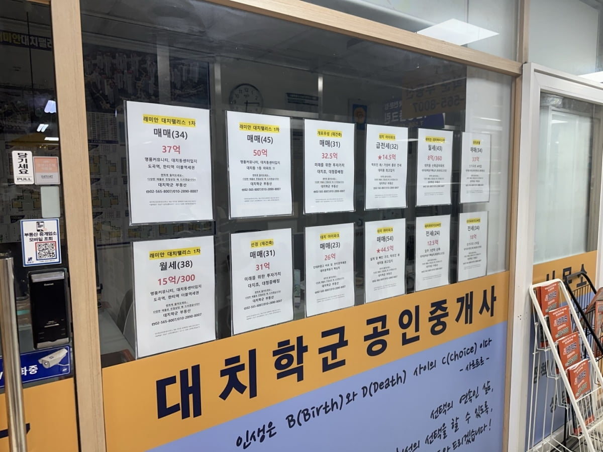 서울 강남구 개포동에 위치한 공인중개사무소에 인근 아파트 단지 매매와 전세 매물이 나와있다./사진=이혜인 기자