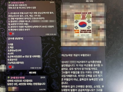 서닉 카지노;여군 벗겨서 망가뜨릴 것서닉 카지노;…이번엔 '현역 군인들' 대화방 '발칵'