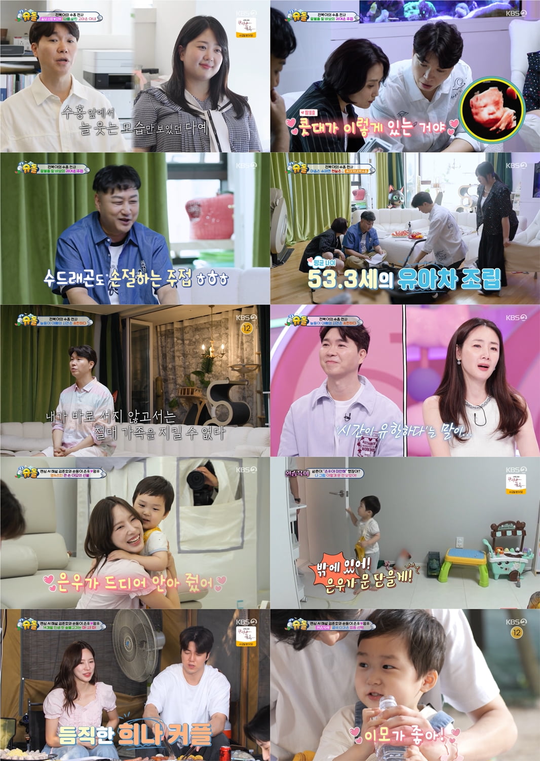 /사진=KBS 2TV '슈퍼맨이 돌아왔다' 영상 캡처