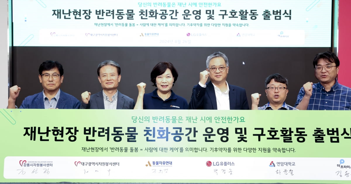 26일 오전 서울 용산구 LG유플러스 용산 사옥에서 열린 반려동물 특화 구호소 출범식에서 김선정 강릉자원봉사센터장(왼쪽부터), 정연욱 대구자원봉사센터장, 조희경 동물자유연대 대표, 박경중 LG유플러스 대외협력담당(상무), 하윤철 연암대 교수, 김동훈 더프라미스 이사 등이 기념 사진을 찍고 있다. LG유플러스 제공