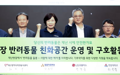 LGU+, 재난에서 반려동물 지킨다…구호소 운영