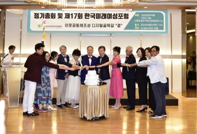 (사) 한국미래사회여성연합회, 제17회 한국미래여성포럼 성료