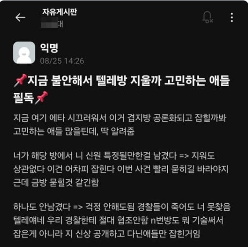 /사진=에브리타임 캡처