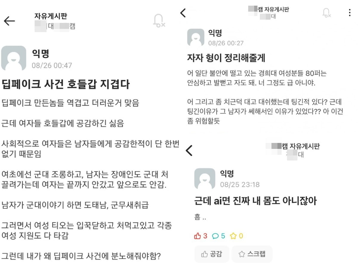 /사진=에브리타임 캡처