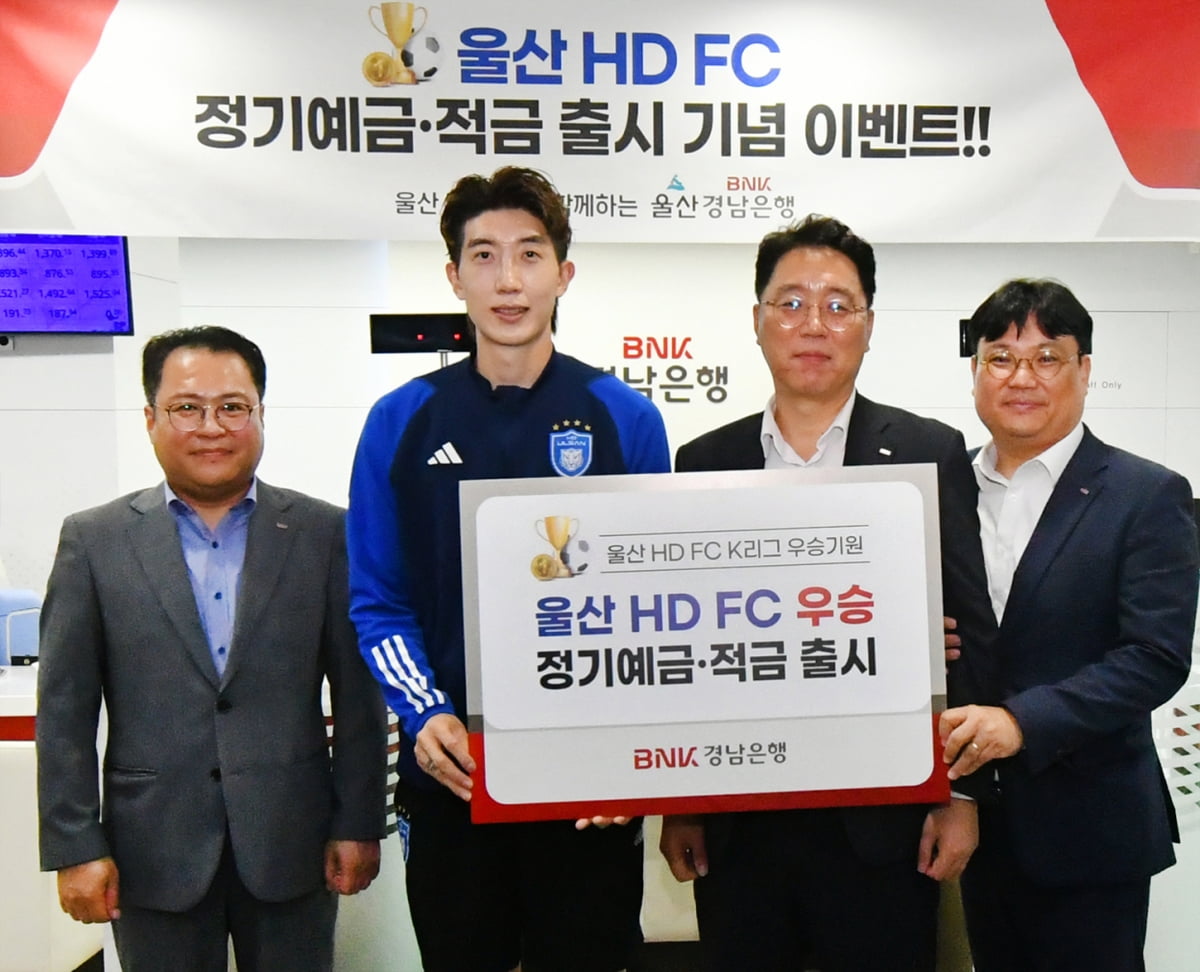 조현우 선수 BNK경남은행 ‘울산 HD FC 우승 예·적금’ 가입