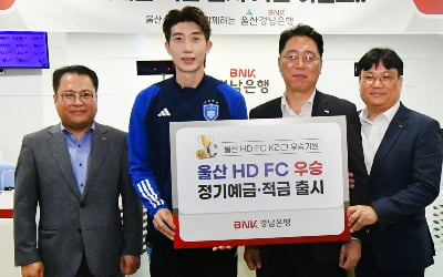 조현우 선수 BNK경남은행 ‘울산 HD FC 우승 예·적금’ 가입