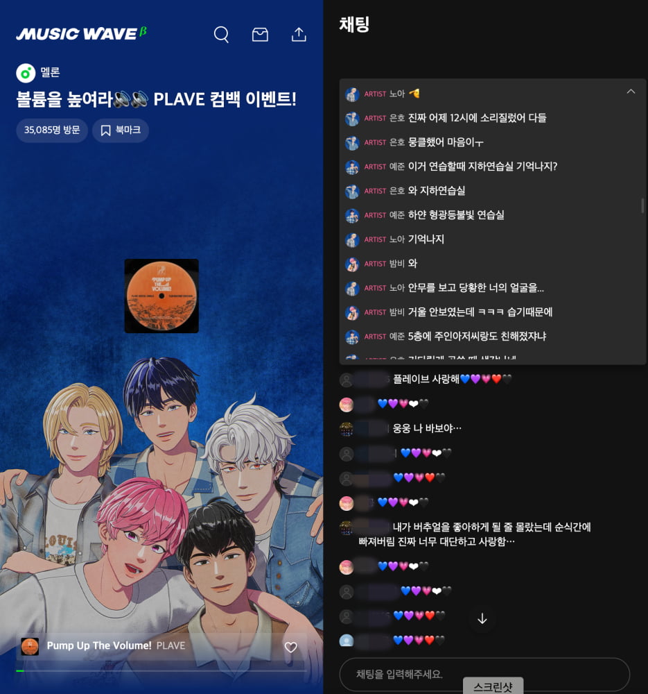 멜론 음악 기반 채팅 서비스인 '뮤직웨이브'에서 진행된 플레이브 채팅 이벤트 화면. 카카오엔터테인먼트 제공