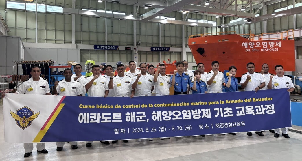 한국 해경이 에콰도르 해군에게 해양오염방제 교육을 실시한다. 해경