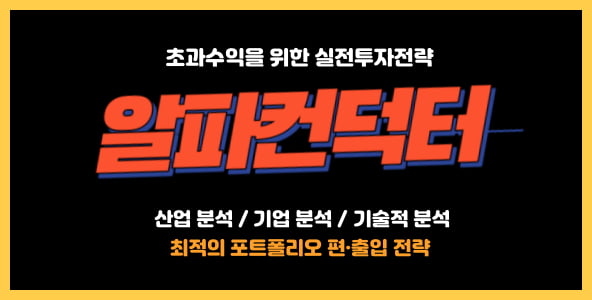 7만명이 선택한 AI종목/추천 서비스 '한경유레카'..신규 서비스 입점 기념 프로모션 진행