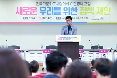 이민근 안산시장, 국회포럼에서 "이민자는 짐이 아닌 선물이다" 강조