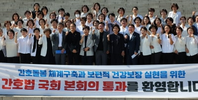 간호법 통과에 간협 "역사적 사건"…의협 "의사들 정치세력화하겠다"