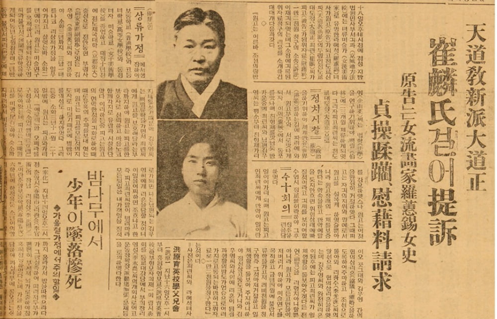 나혜석의 위자료 소송 기사, 조선중앙일보 1934. 9. 20.