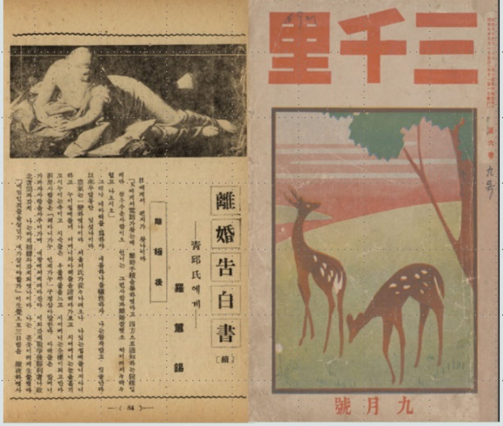 나혜석, 이혼고백서(속),『삼천리』, 1934. 9월호