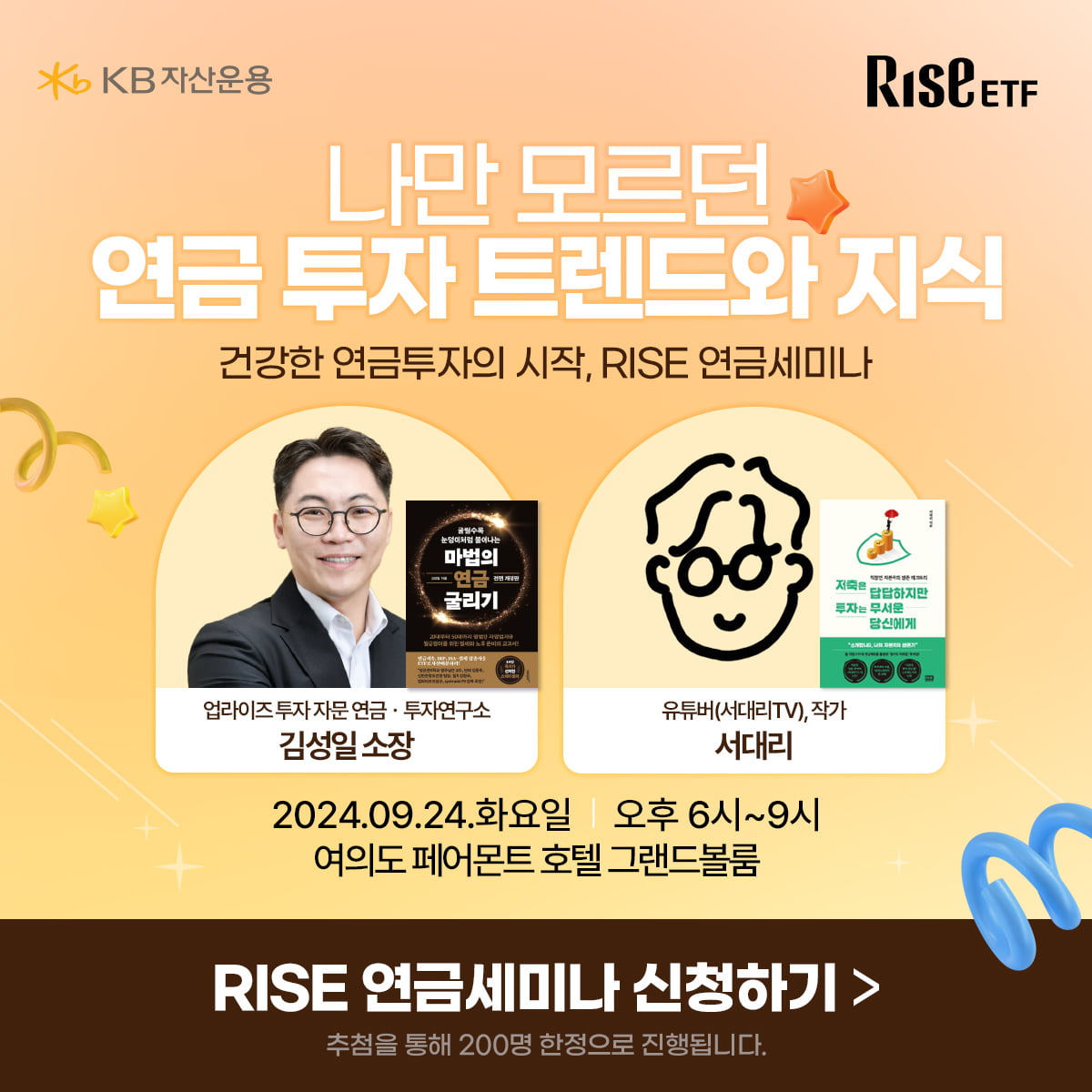 "연금 ETF 투자로 월 500만원 가능"…KB운용, 다음달 24일 세미나