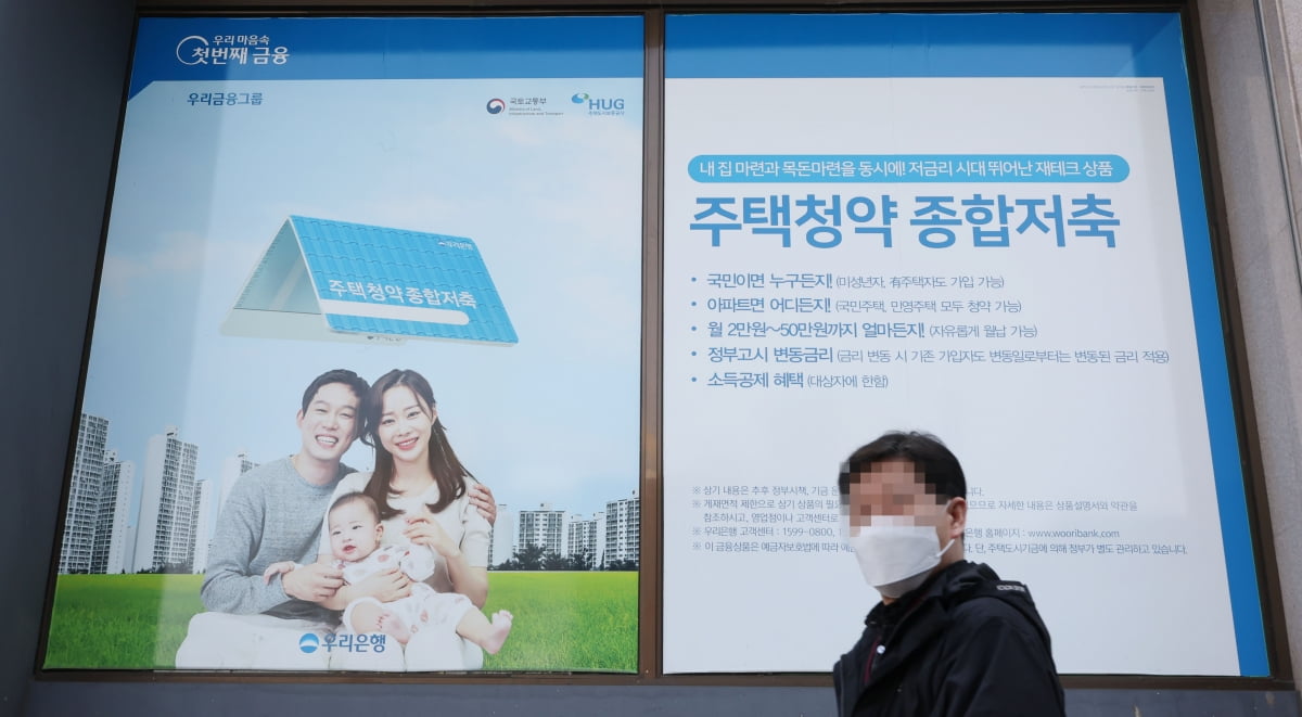 서울 시내의 한 은행에 주택청약 종합저축 안내문이 붙어있다. 연합뉴스