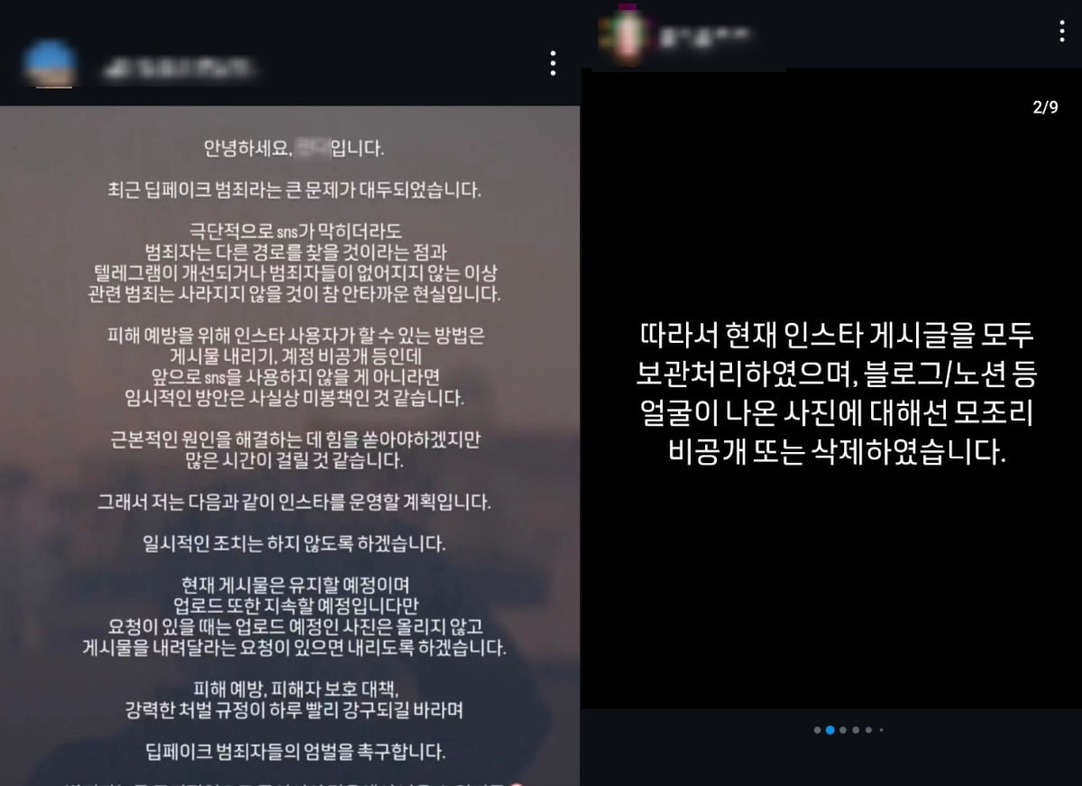 인스타그램에서 활동하는 사진 작가들의 딥페이크 관련 공지사항/사진=인스타그램 캡처