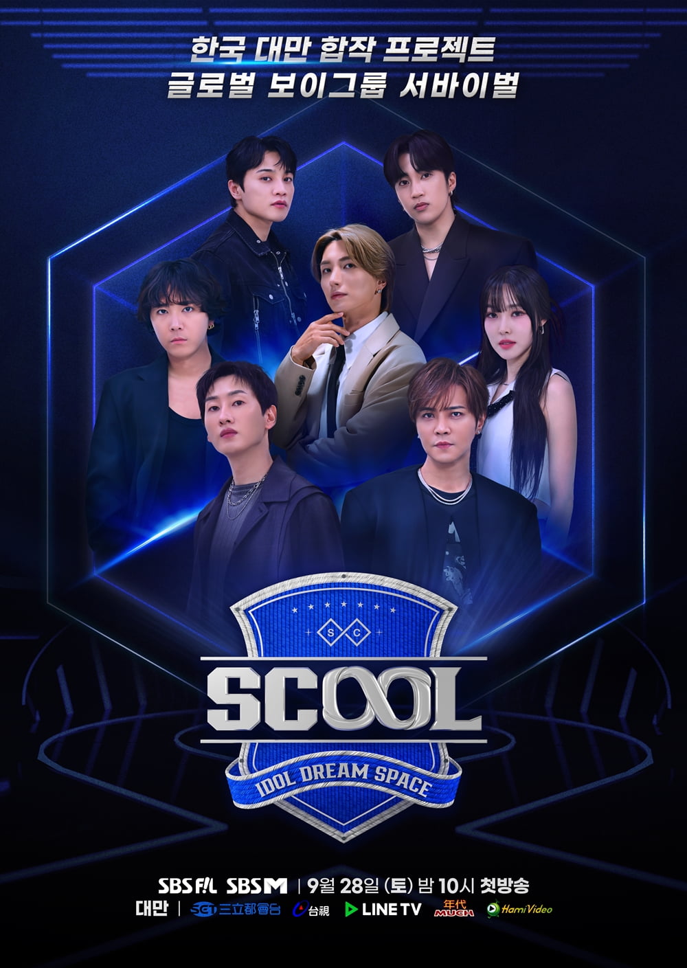 SCOOL MC&멘토 공개 /사진=SBS미디어넷 제공