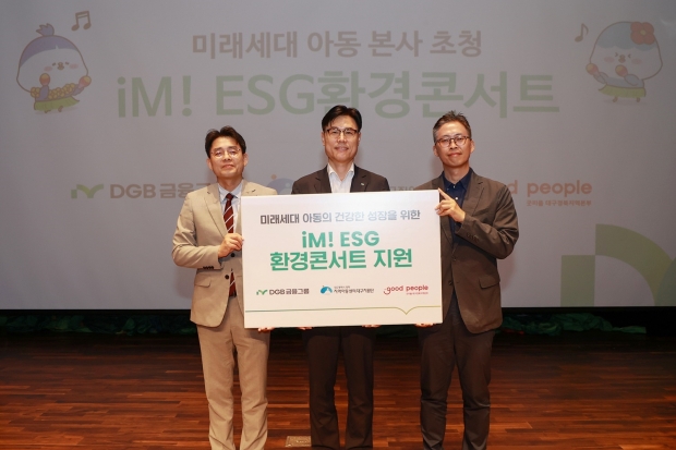 DGB금융그룹, 미래세대 아동 초청 ‘iM! ESG환경콘서트’ 개최