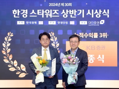 [포토] 장종식 KB증권 부장, ‘제30회 한경 스타워즈 상반기 3위' 수상