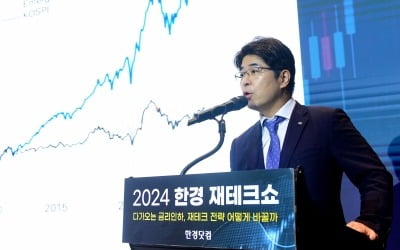 박희찬 "빅테크 내년까지 시장 주도…반도체 상승 지속" [한경 재테크쇼 2024]