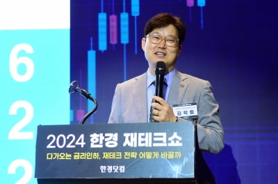 김학렬 "경기·인천, 집값 빠졌는데 전셋값 뛴 지역에 기회" [한경 재테크쇼 2024]