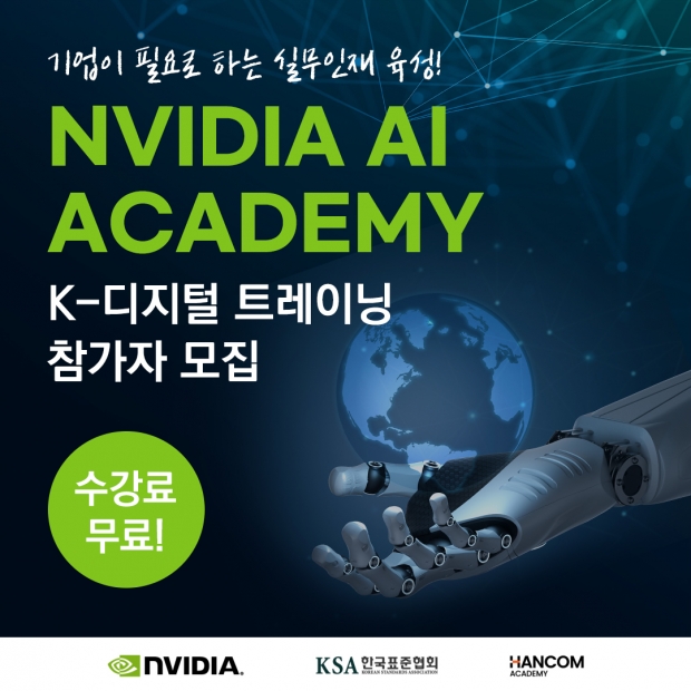 한컴아카데미, 엔비디아와 손잡고 AI 인재 양성한다