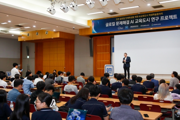 GM Employee Foundation Korea Supports Youth Education Programs