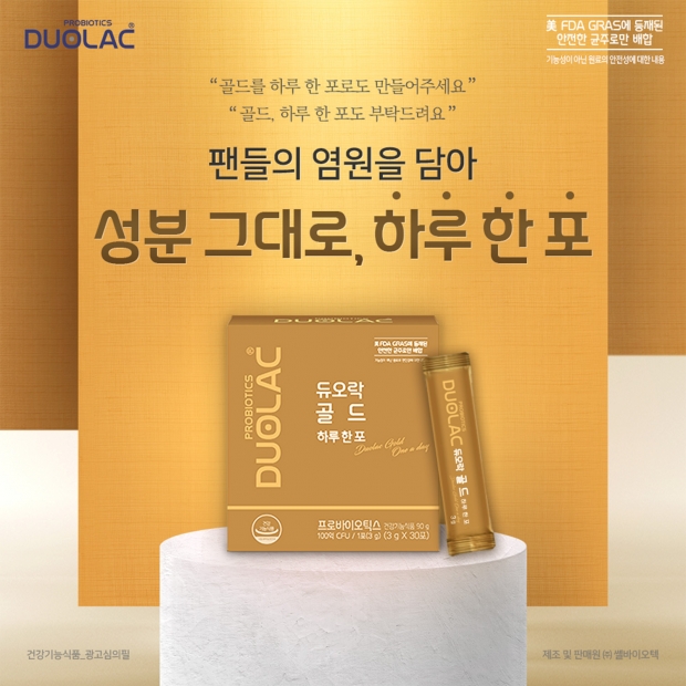 美 FDA GRAS 등재 균주로만 만들어진 안전한 유산균