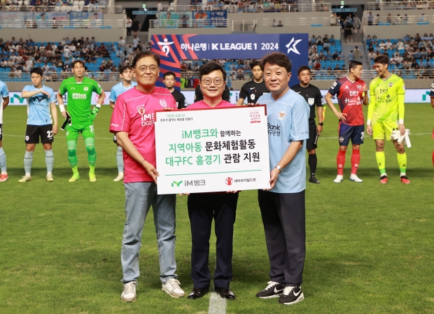 iM뱅크(아이엠뱅크), 지역 아동 초청 ‘대구FC프로축구 관람’ 행사