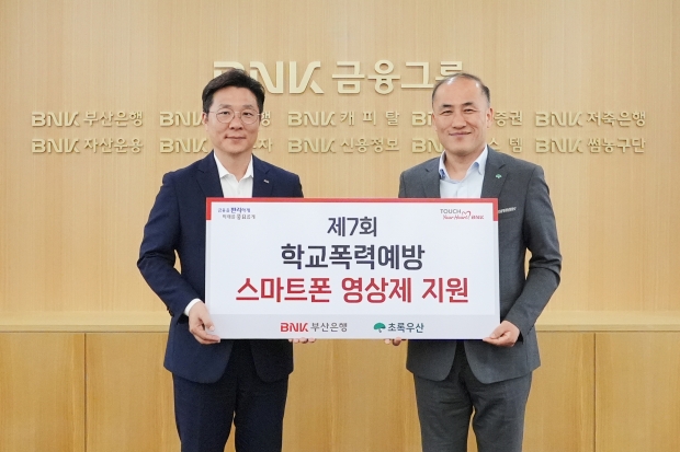 BNK부산은행, 학교폭력예방 스마트폰 영상제 지원