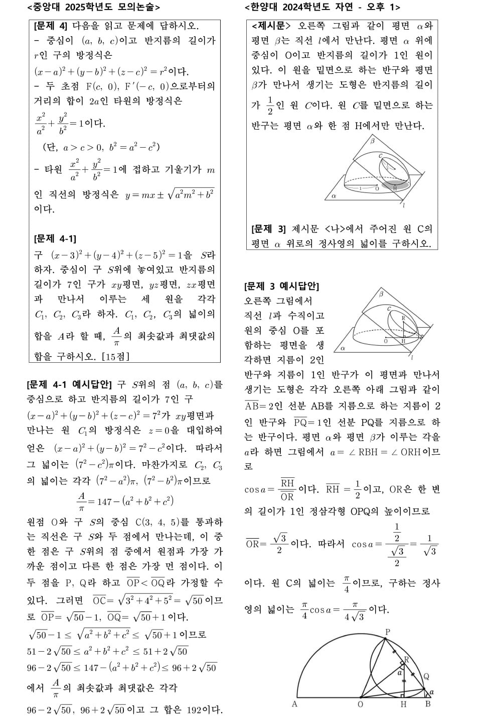 [2025학년도 논술길잡이] 출제 빈도 높아진 '공간도형' 눈여겨봐야