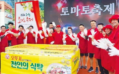 [포토] 오뚜기, 화천 토마토 축제 후원