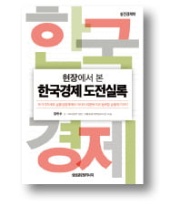 [책마을] "감세 정책을 부자 감세로 매도…질투의 경제학일 뿐"