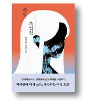 [책마을] "삼국지서 강한 인상 남긴 카지노 슬롯머신 규칙, 도발적이고 도전적으로 그렸죠"