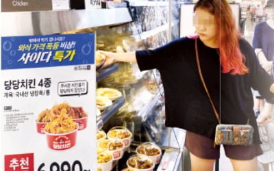 "반값도 비싸"…마트 '6000원대 치킨' 경쟁