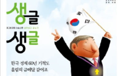 한국 경제 60년 성장사