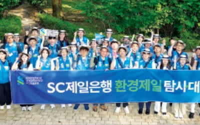 SC제일은행, 생물 다양성 보호 봉사활동