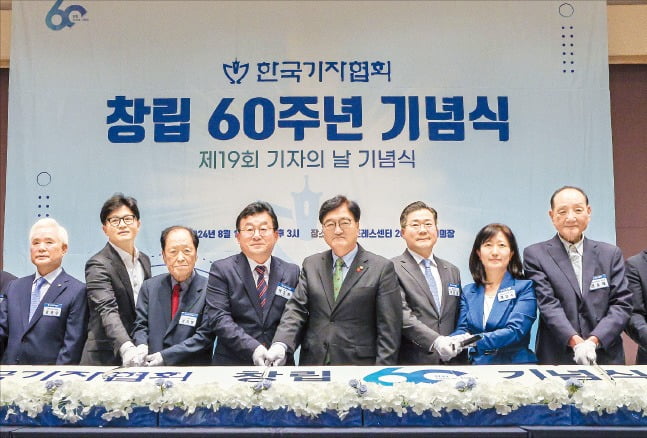 [포토] 60살 맞은 한국기자협회 