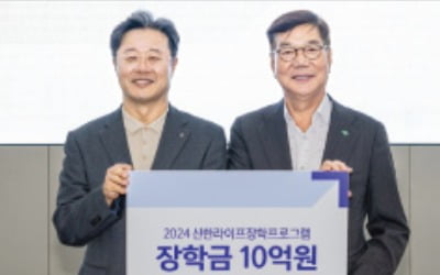 신한라이프재단, 예체능 꿈나무 장학금