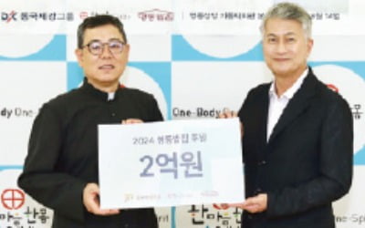 동국제강그룹, 명동밥집에 2억 지원