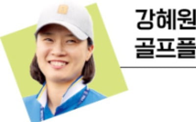 세계 1위 셰플러, 멘털도 금메달감…비결은 '워라밸' [강혜원의 골프플래닛]