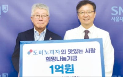 도미노카지노사이트, 서울대어린이병원에 기부