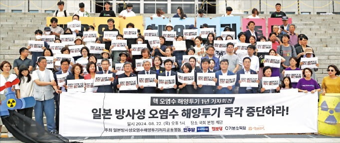 더불어민주당 등 야당 의원들과 일본방사성오염수해양투기저지공동행동 회원들이 22일 국회 앞 계단에서 ‘일본 핵 오염수 해양투기 1년 기자회견’을 열고 처리수 해양투기 중단을 촉구하고 있다.  /연합뉴스 