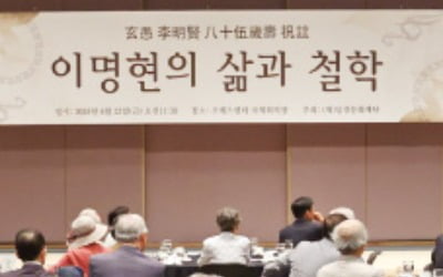  老교수 위해 뭉친 74명 철학자가 쓴 책 "철학은 삶에서 비롯, 현실과 불가분 관계"