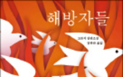 [오늘의 arte] 도서 이벤트 : 소설 <해방자들>